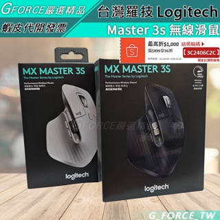 Logitech 羅技 MX Master 3S 無線滑鼠 MX Master3 Mac專用【GForce台灣經銷】