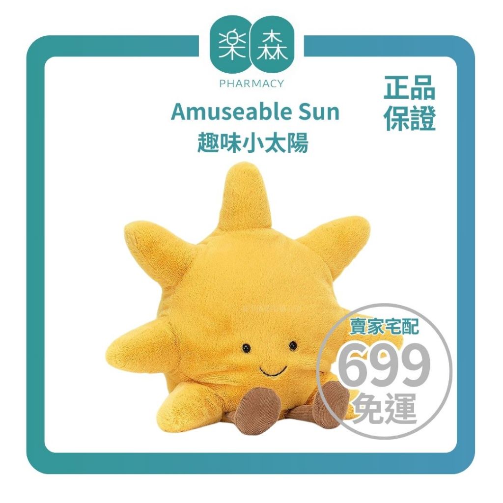 【樂森藥局】英國 Jellycat  Amuseable Sun 趣味小太陽 31cm/公分、絨毛玩偶