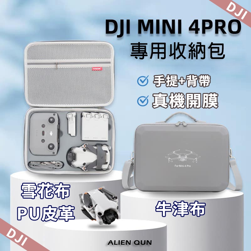 適用於大疆DJI mini4 pro收納包便攜盒迷你4無人機配件抗壓防水手提箱防護包