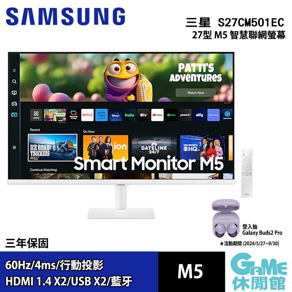 Samsung 27吋智慧聯網螢幕 M5 (2023) S27CM501EC 公司貨 白色 【GAME休閒館】