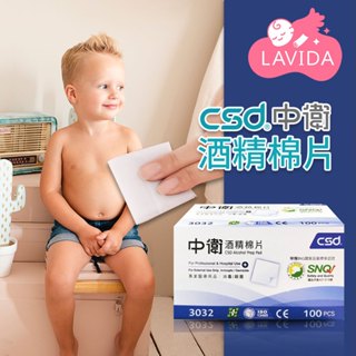 中衛 酒精棉片【現貨】 清潔 75%酒精 攜帶方便 外出安全 外出必備 臺灣大廠 100片/盒