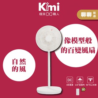 【±0 正負零｜12吋dc自然風扇】xqs-j640 電扇 循環扇 立扇 涼風 廣角設計 附遙控器 kimi極美職人推薦