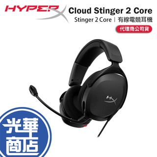 HyperX Cloud Stinger 2 Core 有線電競耳機 遊戲耳機 電競耳機 有線耳機 公司貨 光華