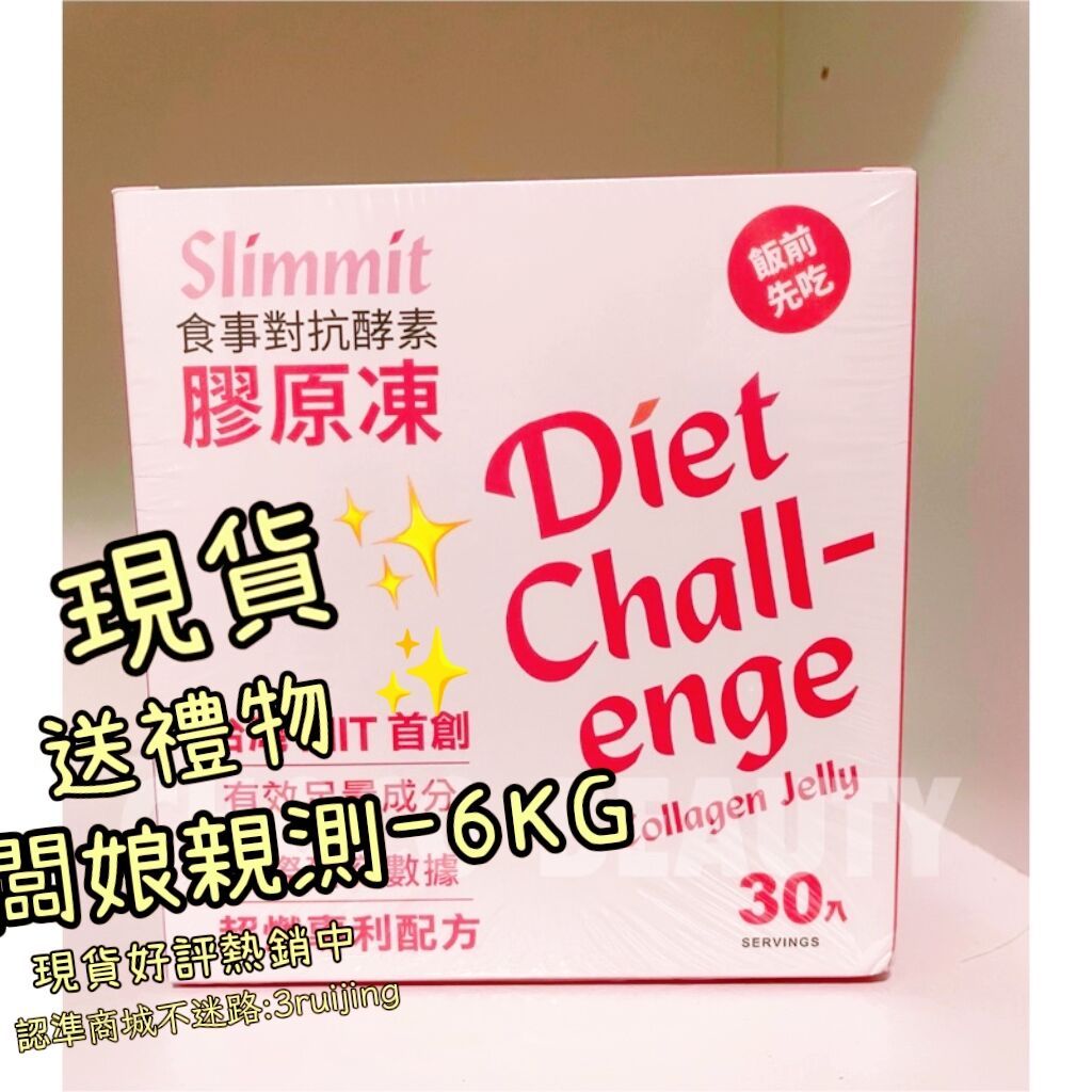 【清貨499一盒+免運】食事對抗酵素膠原凍slimmit