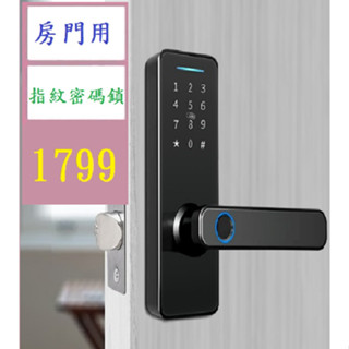 【三峽貓爸的店】房門用指紋鎖 智慧門鎖室內門指紋鎖 刷卡電子鎖 木門電子鎖 指紋開門鎖 大門指紋鎖 喇叭鎖指紋密碼鎖