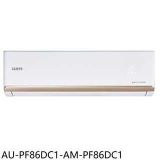 聲寶【AU-PF86DC1-AM-PF86DC1】變頻冷暖分離式冷氣(含標準安裝)(7-11商品卡500元) 歡迎議價