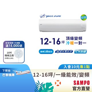 SAMPO聲寶12-16坪變頻冷暖分離式冷氣AU-PF80DC/AM-PF80DC-含基本運送安裝+舊機回收