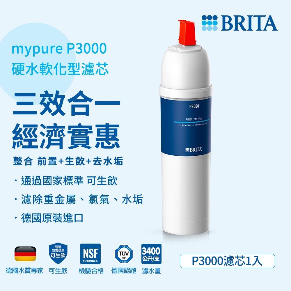【本月特惠價】德國 BRITA Plus P3000 櫥下硬水軟化濾水器濾心 (適用 A1000、P1000濾水系統)