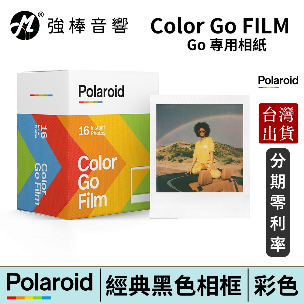 寶麗來 Polaroid Go 彩色 經典白色相框 拍立得底片 相紙 GO/GO G2 專用 荷蘭製造 台灣總代理公司貨