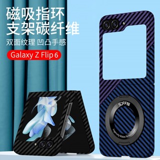 奢華高階360旋轉指環支架磁吸碳纖維紋三星 Z Flip 6 5折疊屏手機殼Flip 4 3超薄全包保護軍工級防摔高階感