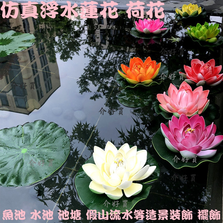 蓮花  浮水蓮花  浮水假蓮花  浮水荷花  兩層半花瓣  裝飾蓮花  荷花  人造蓮花  人造花  造景蓮花 人造荷花