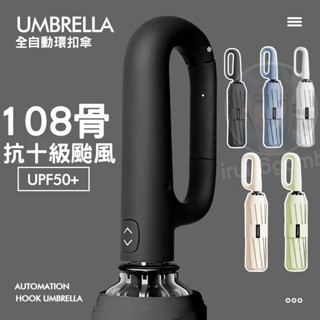 108骨雨傘男折疊掛鈎全自動傘女學生大號防曬晴雨兩用太陽傘遮陽傘 環扣自動傘 摺疊遮陽傘 超大傘麵 勾勾傘 太陽傘 0Z