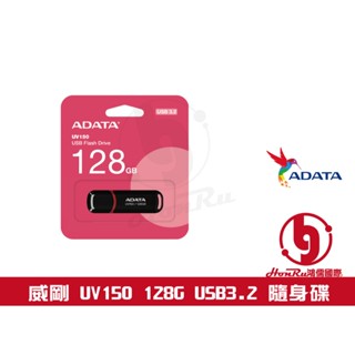 《log》ADATA 隨身碟 威剛隨身碟 UV150 128G 128GB USB3.2 隨身碟 行動碟 黑色 USB碟