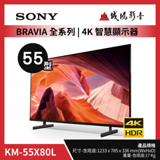 SONY索尼電視 BRAVIA 全系列｜KM-55X80L｜55型 歡迎詢價