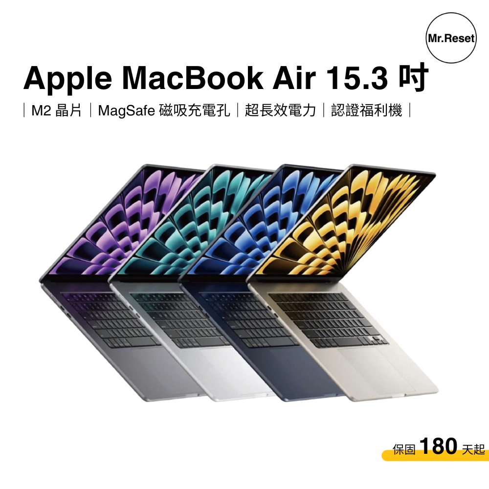 Apple MacBook Air Retina 15.3 吋 筆記型電腦 M2 晶片 認證福利機