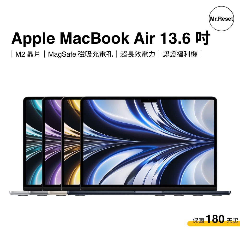 Apple MacBook Air Retina 13.6 吋 筆記型電腦 蘋果 公司貨 M2 晶片 認證福利機