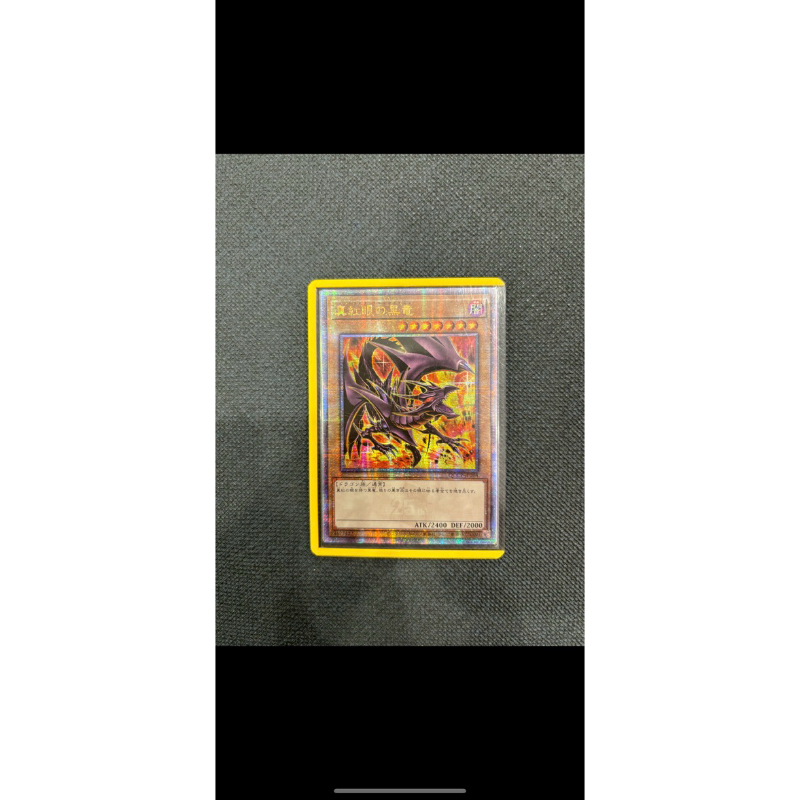 遊戲王 QCCP-JP108 真紅眼黑龍 金鑽 異圖 現貨 抽到即入卡套