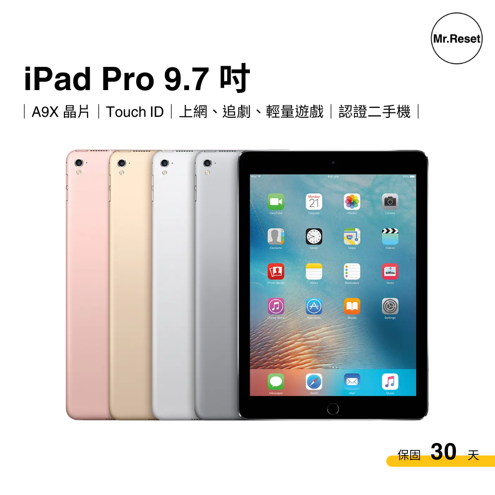 Apple iPad Pro 9.7 吋 平板電腦 蘋果 公司貨 認證二手機
