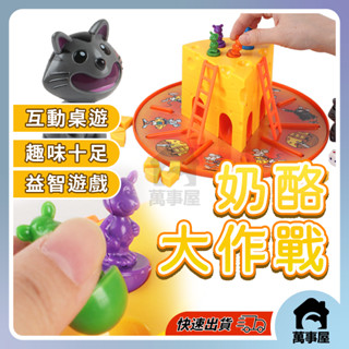 貓和老鼠乳酪大作戰 芝士蛋糕玩具 親子早教互動益智科教玩具 貓抓老鼠桌遊 親子互動桌遊兒童益智玩具A0437
