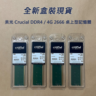⭐️捷元代理全新現貨⭐️美光 Crucial DDR4 4G 2666 桌上型電腦使用