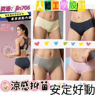 華歌爾-🏃‍♀️運動內褲 中低腰三角內褲 冰涼抑菌素材 專業人體工學，安定好動 舒適無痕-NS2387
