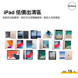 Apple iPad 出清區 平板電腦 蘋果 公司貨 低價 不完美 出清品 撿便宜 iPad Air Pro mini
