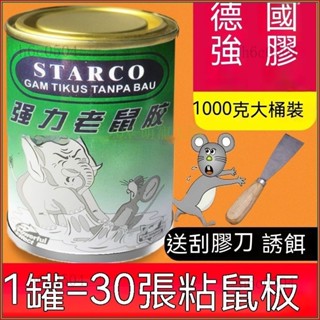 💕💕黏鼠 老鼠板強力 黏鼠板 抓老鼠神器 捕鼠器 滅鼠器 粘老鼠的膠水大桶裝滅鼠捕鼠器神器自塗粘老鼠闆強力膠粘大老鼠貼G