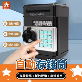 自動捲錢存錢筒【星樂購物】ATM自動存錢筒 密碼存錢筒 迷你存錢筒 捲錢存錢桶 小型提款機 保險櫃 保險箱