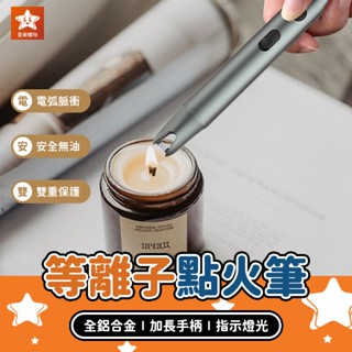 duka 杜克ig1等離子點火筆【星樂購物】小米有品 電弧點火器 脈衝點火器 香氛點火器 蠟燭點火器 充電打火機