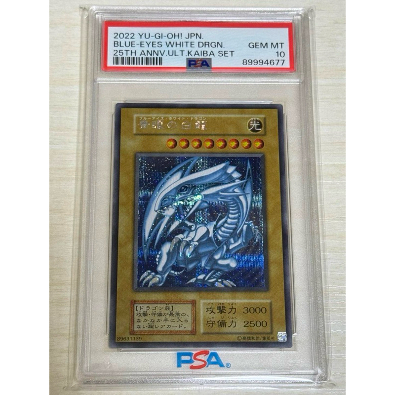 アルティメット海馬セット青眼の白龍 GEM MT PSA10 PSA10 遊戯王 青眼の白龍 シークレット 海馬セット 3連番 - メルカリ