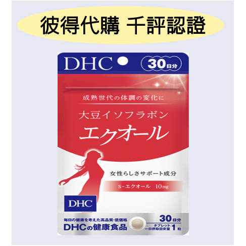 &lt;🇯🇵現貨&gt; DHC 大豆異黃酮 雌馬酚 PLUS 加強版 大豆異黃酮精華 30粒 30日 日本代購 日本境內版