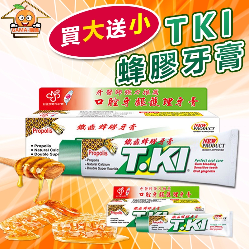 【GAMA購購】買大送小 台灣製造白人蜂膠牙膏 台灣現貨牙膏 清新 含氟 牙膏 白人 口腔 清潔 刷