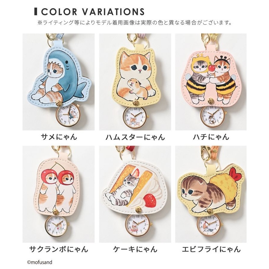 〔代購〕日本 Honeys 貓福珊迪 鑰匙圈 手錶 mofusand 鯊魚貓 炸蝦貓 蜜蜂貓 蛋糕貓 櫻桃貓