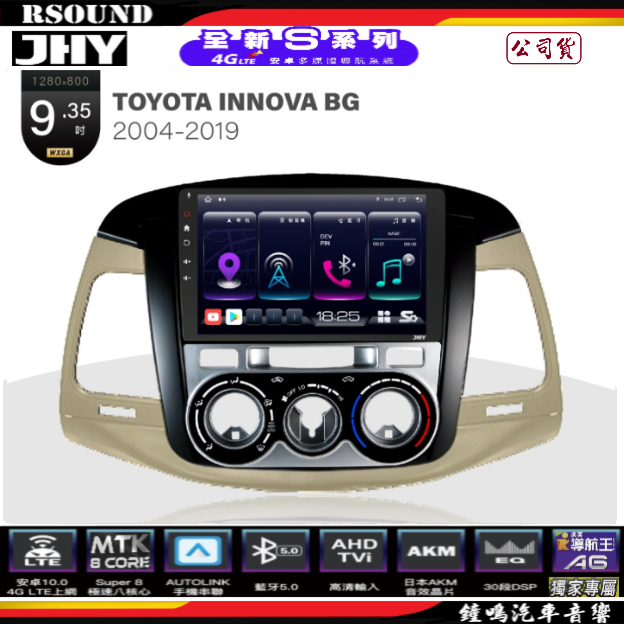 【鐘鳴汽車音響】JHY  TOYOTA  INNOVA 專用安卓機 S16 S17 S19 公司貨