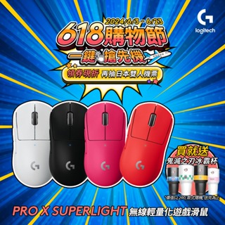 Logitech G 羅技 PRO X SUPERLIGHT 無線輕量化電競滑鼠