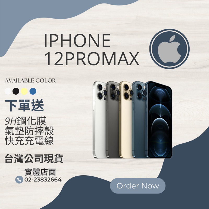 🔺「含稅附發票10倍蝦幣」 iPhone 12 Pro Max 128/256/512極新庫存品/台灣公司貨/分期0利率