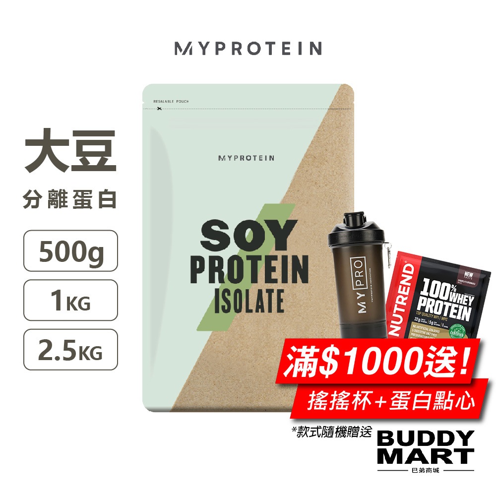 [英國 Myprotein] 大豆分離蛋白粉 植物蛋白 Soy Protein 豆蛋白 全素 無麩質 Vegan 巴弟