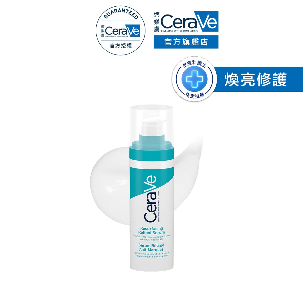 CeraVe適樂膚 A醇勻亮修護精華 30ml 嫩亮無瑕 官方旗艦店
