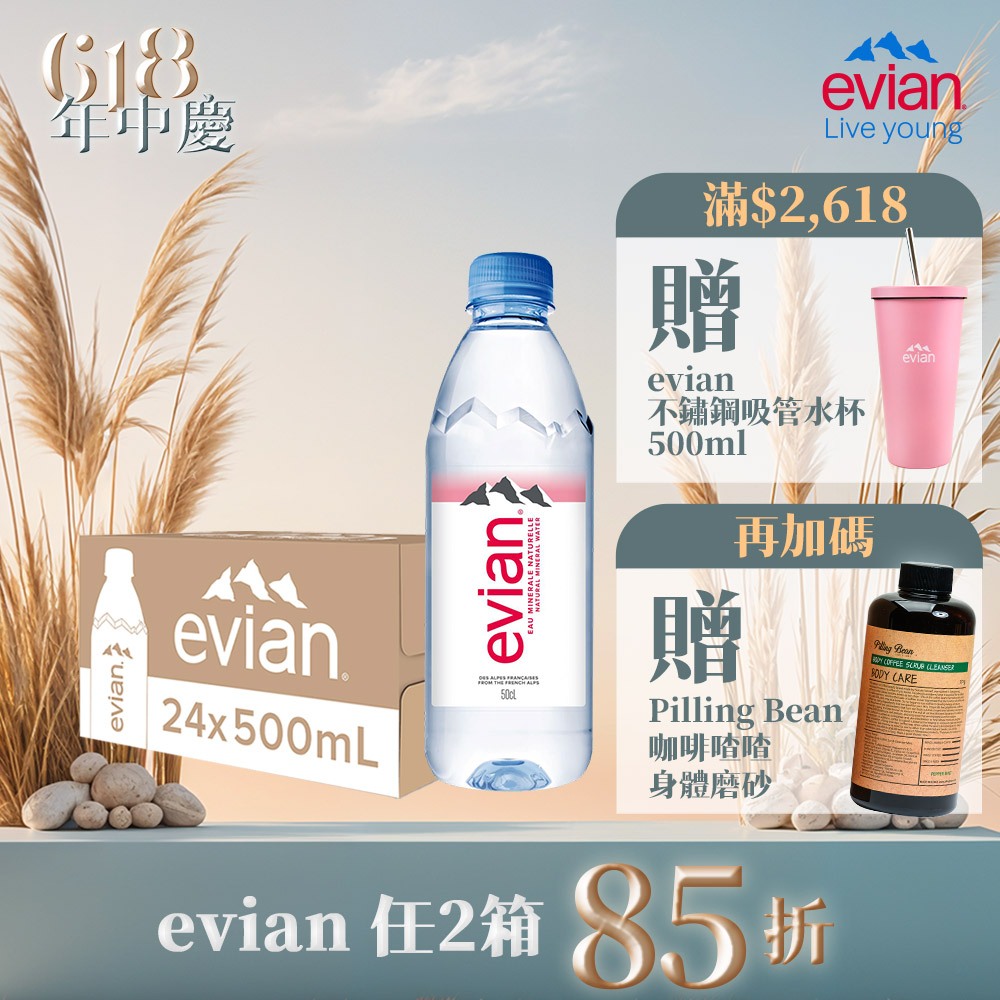 《2箱85折》法國 evian 依雲天然礦泉水 330ml／500ml／750ml／1000ml ─ 原廠總代理