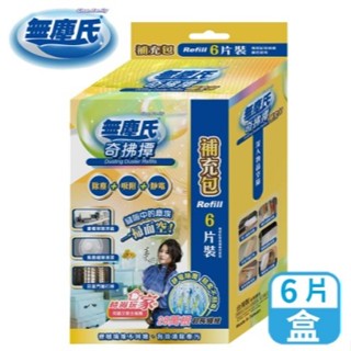 【附發票】S9065 無塵氏 奇拂撢補充包 (6片除塵撢)