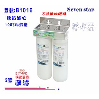 淨水器{304白鐵} DIY快速更換 濾水器.過濾器.咖啡機.貨號:(B1016)