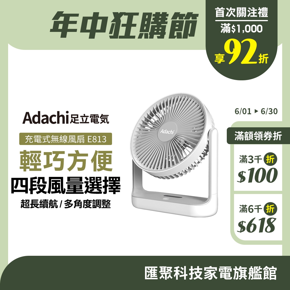 Adachi 足立電気 充電式USB無線風扇 桌上型風扇 吊掛扇