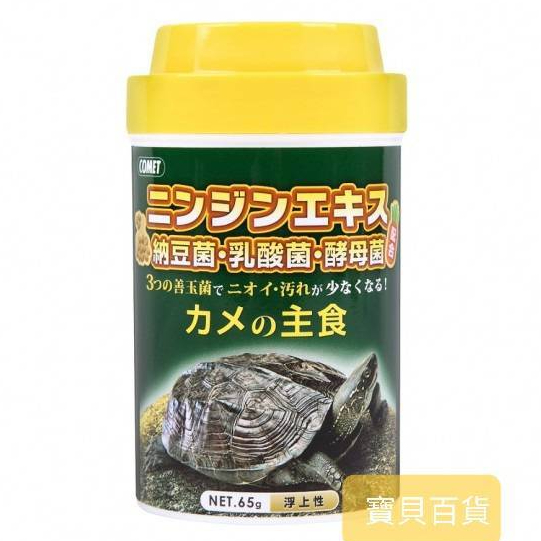 日本COMET 可美多 烏龜飼料 紅蘿蔔納豆菌 澤龜飼料 水龜飼料 烏龜主食