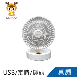 LAPOLO藍普諾7吋USB擺頭風扇 小電扇 小桌扇 迷你扇 桌扇LA-S7230