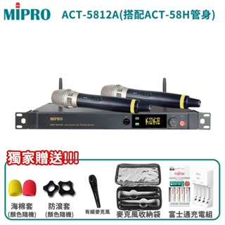 【MIPRO 嘉強】ACT-5812A MU-80/ACT-58H 5GHz數位雙頻道接收機 六種組合 贈多項好禮