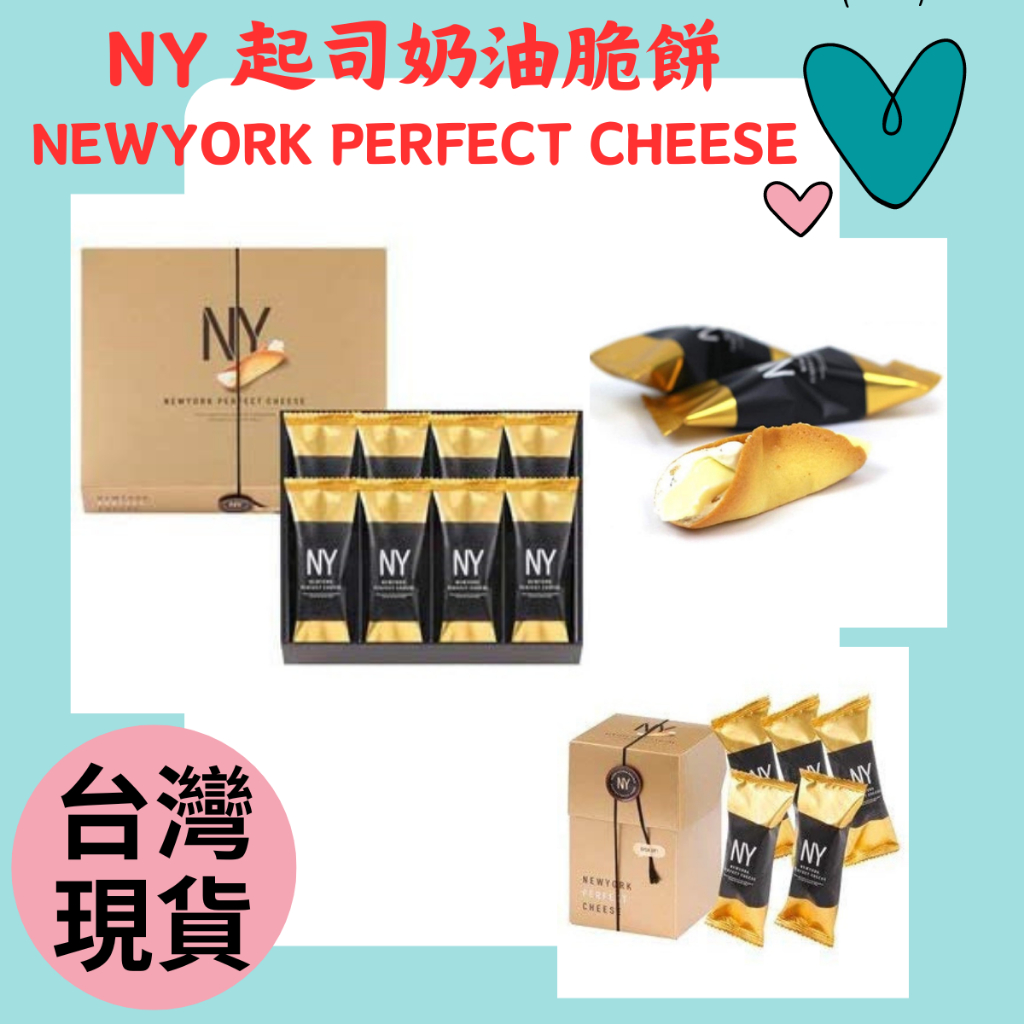 絕對現貨 連線預購 24小時內寄出 日本東京 NY NEWYORK PERFECT CHEESE 起司奶油脆餅 奶油脆餅