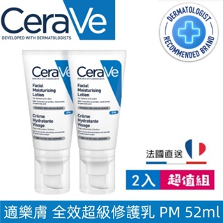 【CeraVe】適樂膚 全效超級修護乳 52ml