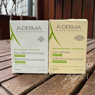 現貨 A-derma 燕麥非皂性潔膚皂(有香/無香) 100g