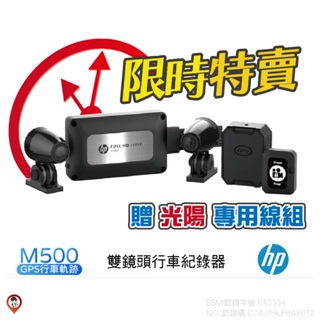 ❤️桃園現貨 可安裝 免運🚚《歐達數位》【HP 惠普】M500+GPS 機車行車紀錄器 1080P 雙鏡頭