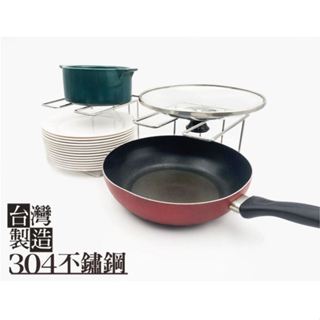 臺灣製造＊304不鏽鋼凹型盤架，S-40-10臺灣製造，最高抗鏽品級，不銹鋼碗架置物架瀝水架廚房收納碗盤架鍋蓋架平底鍋架
